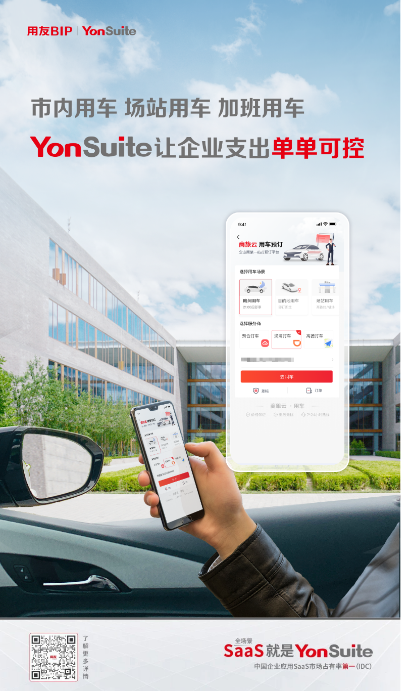 YonSuite