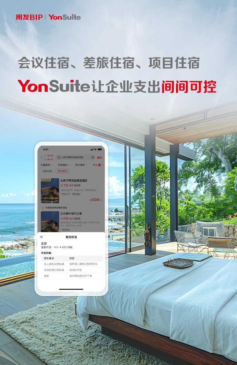 YonSuite