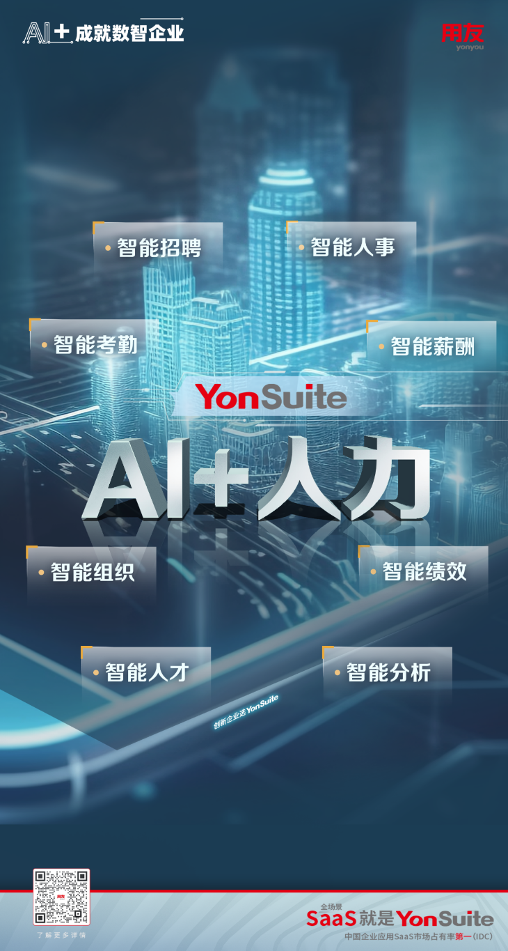 用友YonSuite