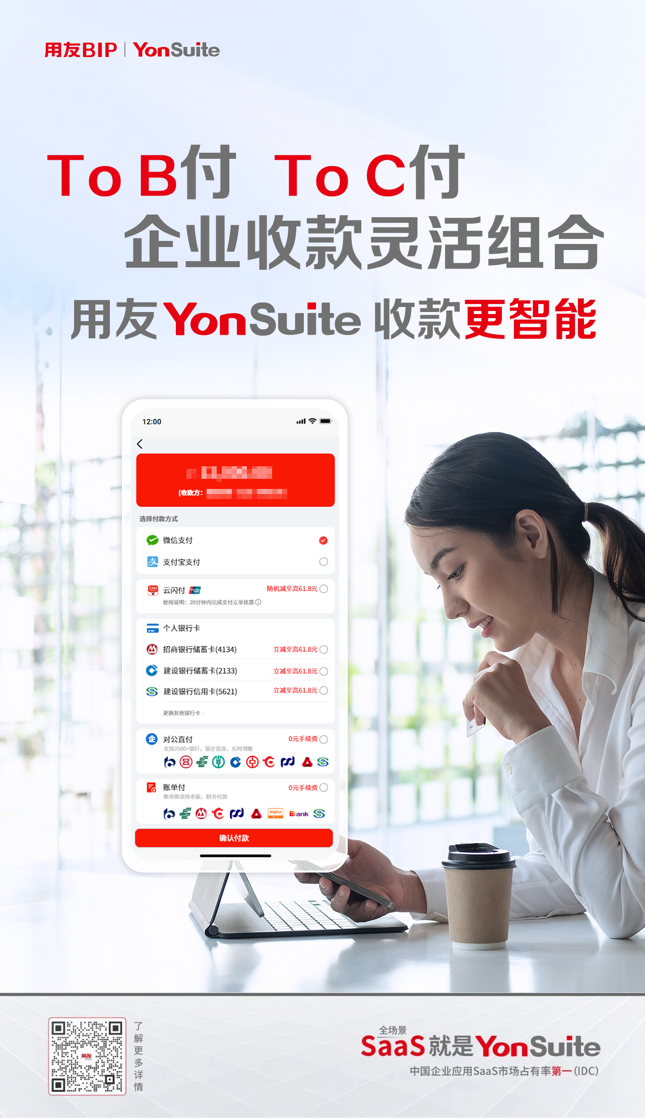 用友YonSuite