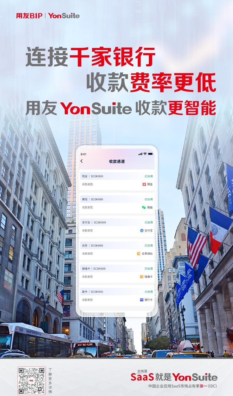 用友YonSuite