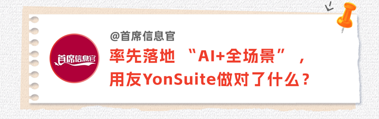 用友YonSuite