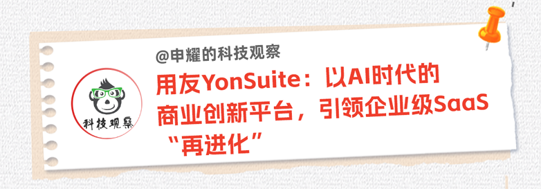 用友YonSuite